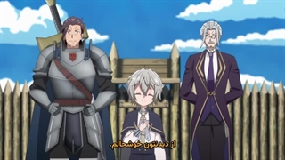 انیمه دفاع از قلمرو؛ زندگی راحت یک ارباب خوش_خیال قسمت 2