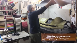 تعویض چرم داشبورد خودروی جیلی در تعمیرگاه تخصصی وستینال