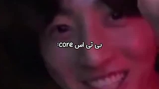 بی تی اس core: