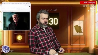 14041101: ترامپ، ایران را محو میکنیم! پاسخ قاطع ایران