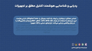 نرم‌افزار مدیریت ضایعات؛ کنترل هوشمند دورریزها و افزایش بازده تولید