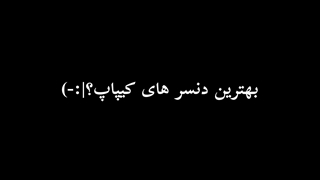 بهترین دنسر های کیپاپ