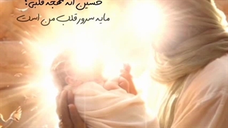 امام حسین (ع) آرامش دل پیامبر (ص) _کلیپ مناسب ولادت با سعادت حضرت اباعبدالله الحسین علیه السلام سوم ماه شعبان