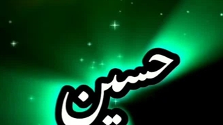 بمناسبت میلاد اباعبدالله ع حب الحسین ع