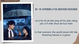 موزیک سریال چینی عشق در میان خطوط 梦境之外 (Beyond the Dream) - 段奥娟 (Duan Aojuan)《轧戏 Love Between Lines》Chi/Eng/Pinyin lyrics