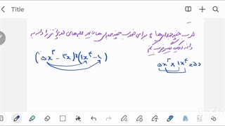 تدریس بخش اول فصل پنجم ریاضی نهم