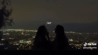 نمیتونم 0.000000001 ثانیه بدون تورو تصور کنم