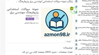 سوالات استخدامی پتروفرهنگ مهندسی برق