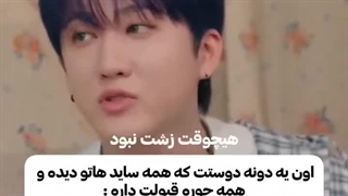 اون یه دونه دوستت که همه ساید هاتو دیده و همه جوره قبولت داره