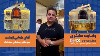 قیمت تنور سنگک - تنور رستورانی چرخدار رضوان