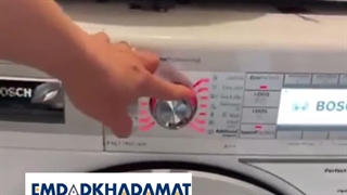 علت خاموش شدن ماشین لباسشویی بوش در حین کار