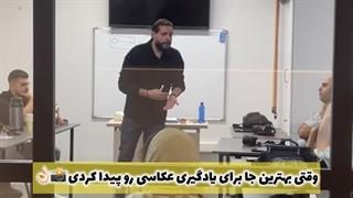 وقتی بهترین آموزشگاه عکاسی رو پیدا کردی...