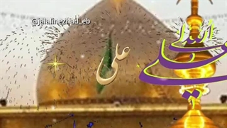 میلاد امام علی علیه السلام (کلیپ های نژاد)