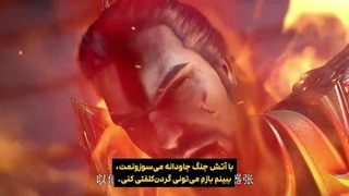 انیمه جهان کامل perfect world قسمت 252 با زیرنویس فارسی | انیو