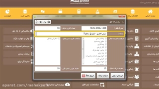 ترفندهای کار با نرم افزار حسابداری محک-عملیات قفل در نرم افزار حسابداری محک