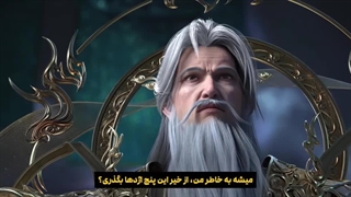 انیمه جهان کامل perfect world قسمت 253 با زیرنویس فارسی | انیو