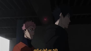 انیمه جوجوتسو کایسن فصل 3 قسمت 5 زیرنویس فارسی