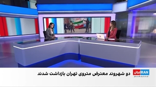 اعتراض با لباس ارتش و پرچم شیر و خورشید در متروی تهران