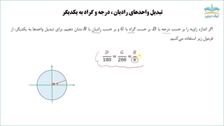 مثلثات به زبان ساده با 190 مثال - تبدیل واحدهای رادیان و درجه