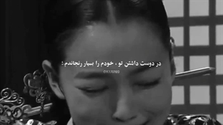 در دوست داشتنِ تو ، خودم را بسیار رنجاندم :) | میکس غمگین "بانو جانگ" افسانه دونگی
