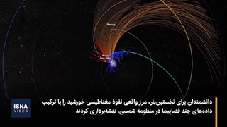 کشفی که فهم ما را از خورشید تغییر داد