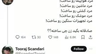 ...اصلا زن چی ساخته؟!