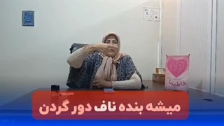 اگر دستمُ بالا بیارم بند ناف دور گردن بچم میپیچه؟؟!!