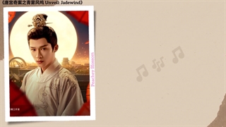 موزیک  سریال چینی افشای نسیم یشم 罪 (Sin) - GAI 周延 (Zhou Yan)《唐宫奇案之青雾风鸣 Unveil: Jadewind》Chi/Eng/Pinyin lyrics