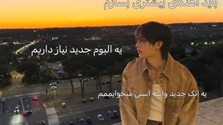 ولی ما نمیخوایم چان انقدر اذیت بشه:))