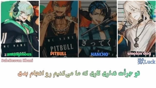 آهنگ "STRONGER" از 獄Luck از پارادوکس لایو با ترجمه فارسی (درخواستی‌)