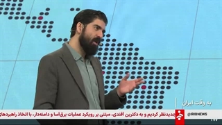 برنامه به وقت ایران 15 بهمن 1404