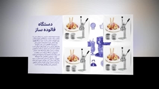 فالوده ساز خانگی تجهیزات: طعم خنک تابستان در خانه شما : تجهیزجا
