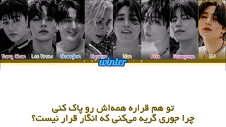 "پیشنهادی" ترجمه ی فارسی لیریک اهنگ Chill از گروه استری کیدز