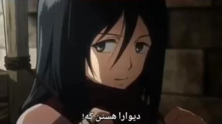 سم خالص از انیمه اتک ان تایتان پارت ۱