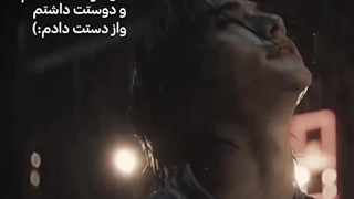 از دستت دادم ؛ ...