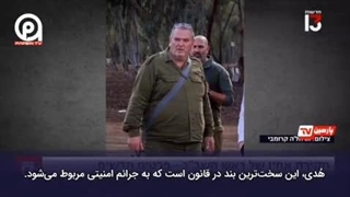 پرونده جدید و جنجالی برادر رئیس سازمان امنیت داخلی اسرائیل(شاباک)!