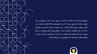 فروش موفق چگونه رقم میخورد؟