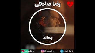 آهنگ غمگین بماند از رضا صادقی
