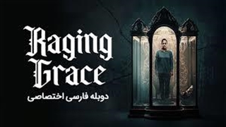 فیلم سینمایی گریس خشمگین با دوبله فارسی