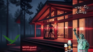 ماندگارترین برند رنگ چوب برای چوب راش | برند وودگارد WOOD.guard