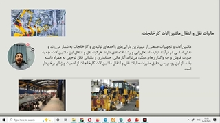 مالیات نقل و انتقال ماشین آلات