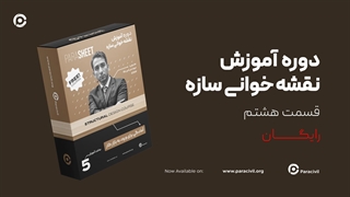 نقشه خوانی سازه - قسمت هشتم