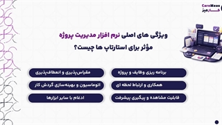 مدیریت پروژه استارتاپ