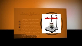ارائه‌دهنده برترین باسکول‌های محک با تضمین کیفیت : فروشگاه محک گستر