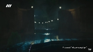 دو نیمه ماه قسمت 2