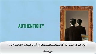 آشنایی با اندیشه اگزیستانسیالیسم