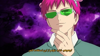 زندگی فاجعه بار سایکی کوسو Saiki kusuo no Ψ nan فصل 1 قسمت 10 با زیرنویس فارسی