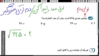 ریاضی هفتم - فصل 7 - مرور جذر و ریشه - حل تمرین