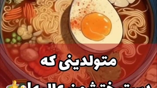 فقط اونحا که میگه:
