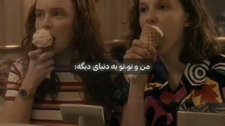 من و تو در دنیای دیگه: